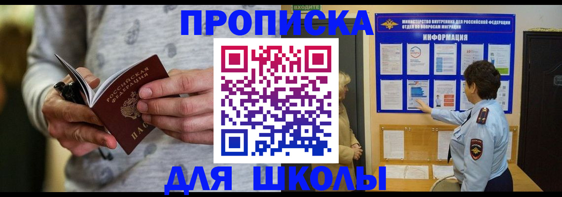 прописка ребенка в Муравленко