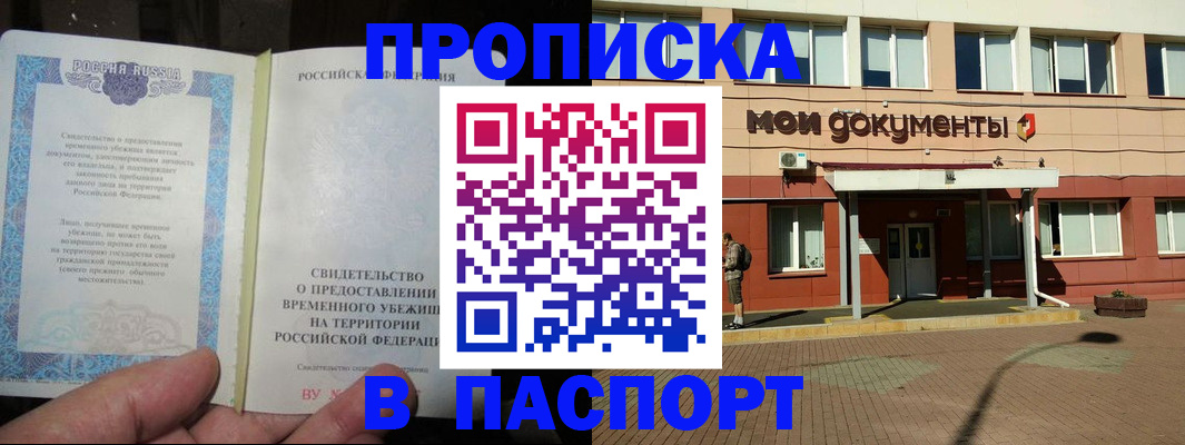прописка поиск в Муравленко