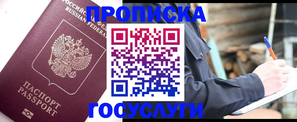 прописка для работы в Муравленко