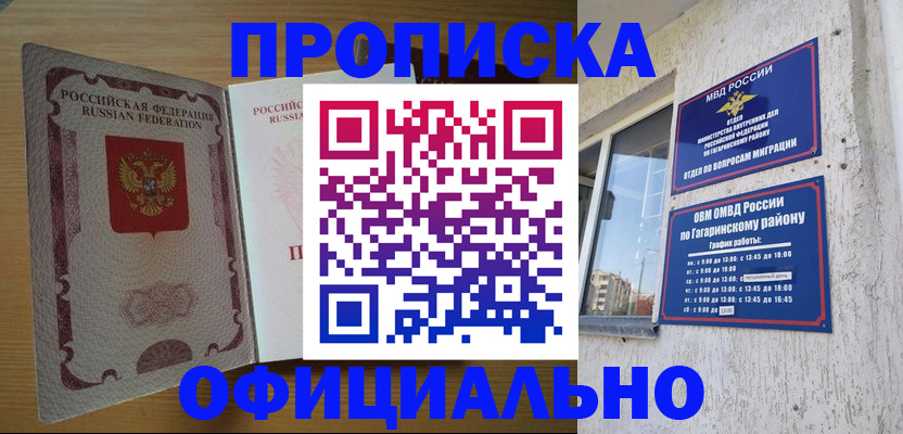 прописка для военкомата в Муравленко