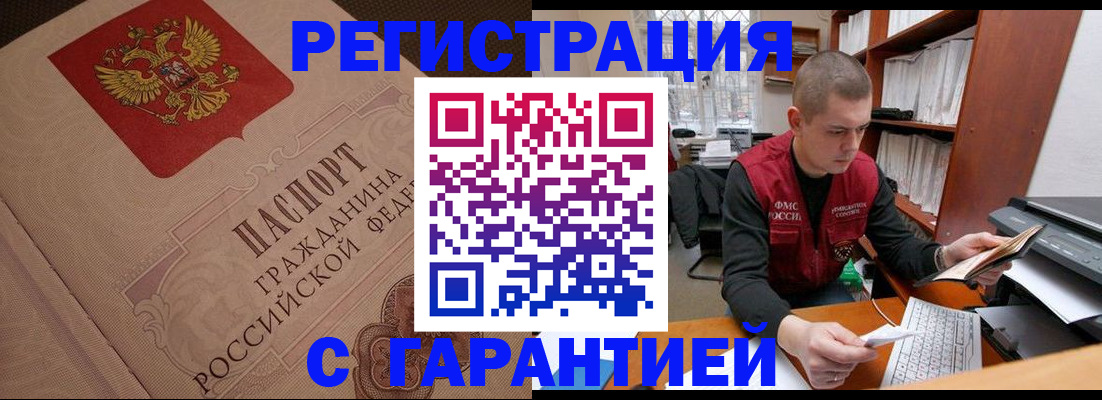 прописка штамп в Муравленко