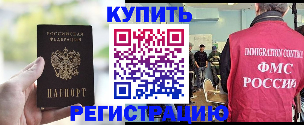 временная регистрация недорого в Муравленко