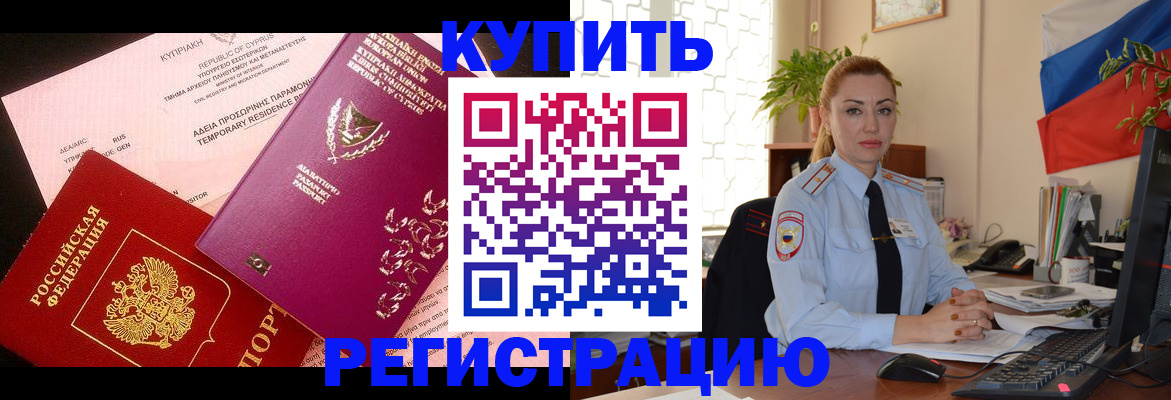 временная регистрация поиск в Муравленко